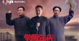 毛泽东在觉醒年代!