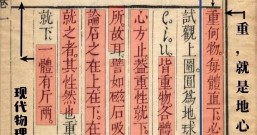 铁证如山:牛顿发现地球引力?剽窃中国成果而已!