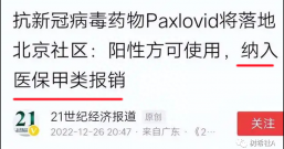 医疗反腐应深挖代理人!辉瑞10亿公关费,给了谁?
