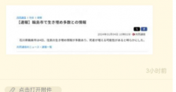 日本真是多难穿帮:地震最新消息死亡人数惊人 救灾能力烂大街!